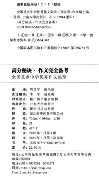 高分秘诀作文完全备考：全国重点中学优秀作文集萃