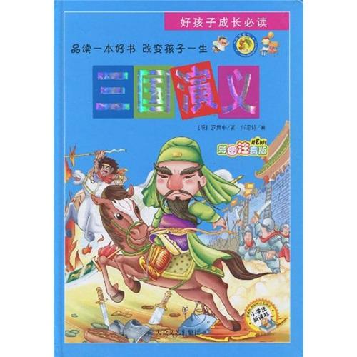三國演義