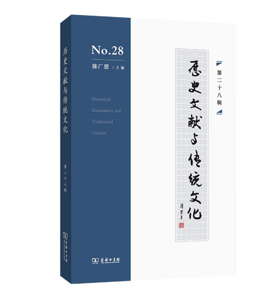 歷史文獻(xiàn)與傳統(tǒng)文化