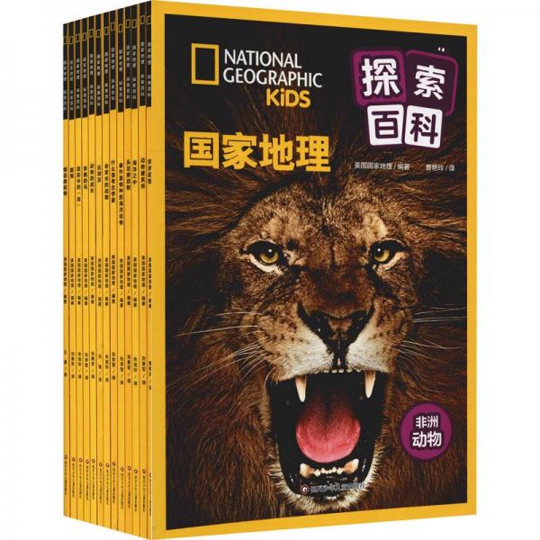 國家地理探索百科.3輯(全13冊)