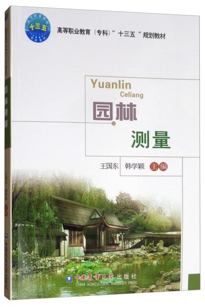 園林測量
