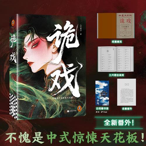 诡戏 原名阴戏