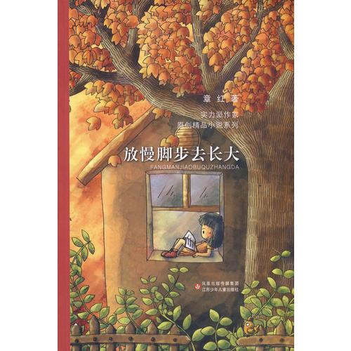 放慢腳步去長大