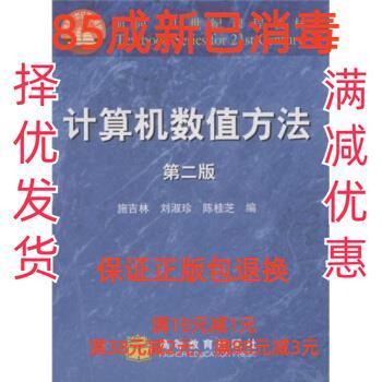 計算機數(shù)值方法