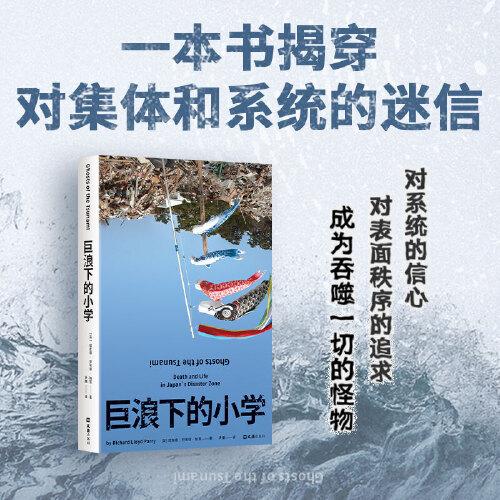 巨浪下的小學(xué)