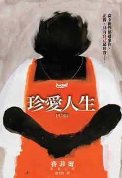 珍愛(ài)人生