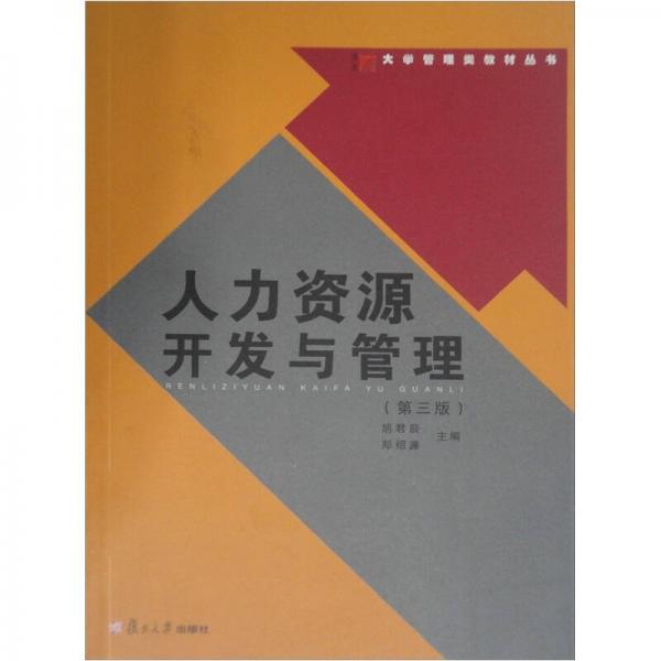 人力資源開發(fā)與管理