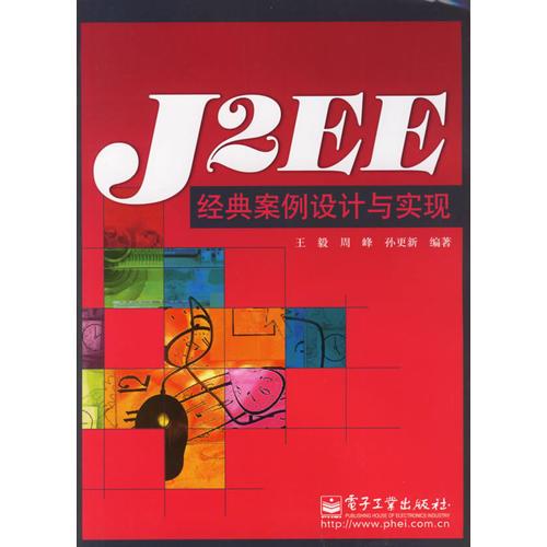 J2EE经典案例设计与实现