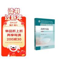 藥理學實驗(第3版)