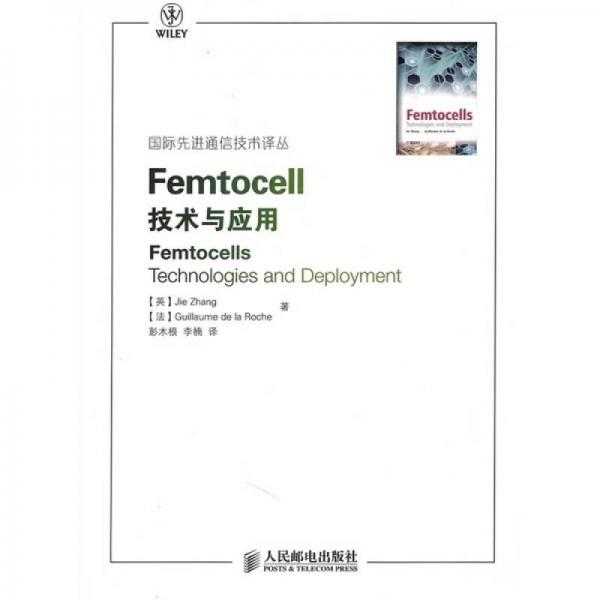 Femtocell技术与应用
