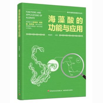 海藻酸的功能與應(yīng)用