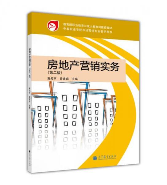 房地產營銷實務