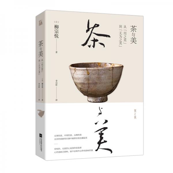 茶與美