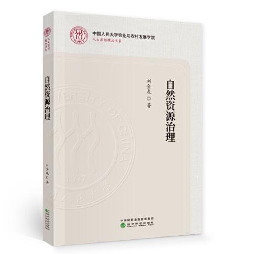 自然資源治理