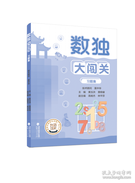 數(shù)獨大闖關習題集