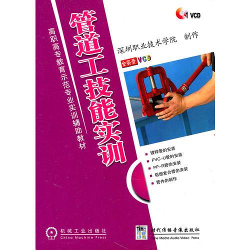 管道工技能實(shí)訓(xùn)