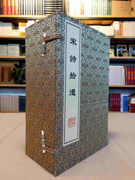 宋詩拾遺.一