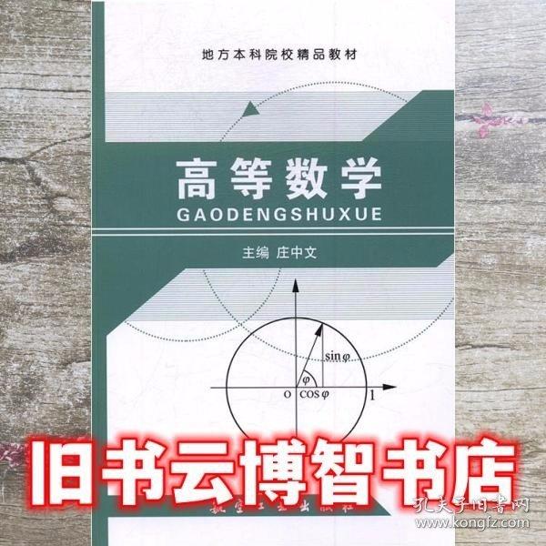 高等數(shù)學(xué)
