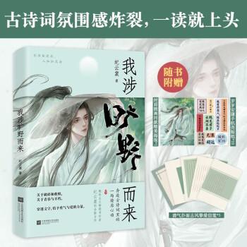 我涉旷野而来