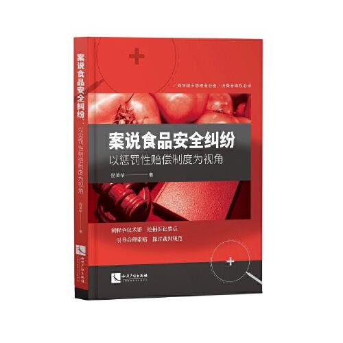 案說食品安全糾紛