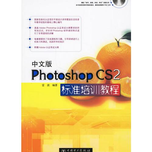 中文版Photoshop CS2标准培训教程