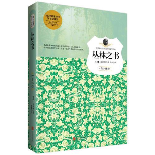 丛林之书