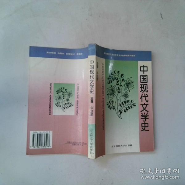 中國現代文學史