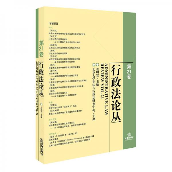 行政法論叢（第21卷）