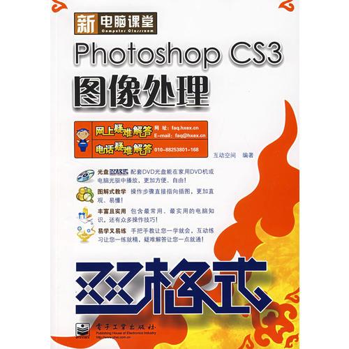 新电脑课堂双格式·Photoshop CS3图象处理