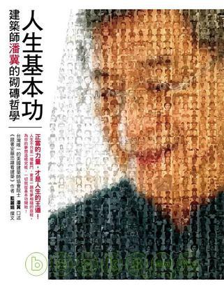 人生基本功