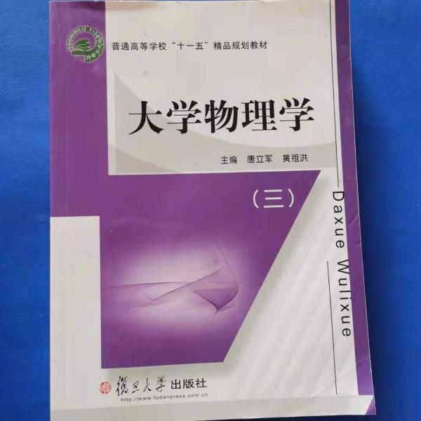 大學(xué)物理學(xué). 3