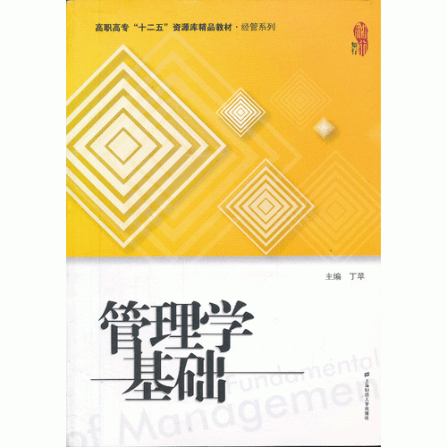管理學(xué)基礎(chǔ)