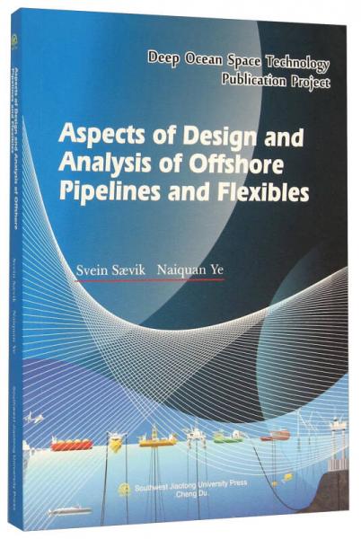 海洋工程柔性立管与海底管道设计及分析