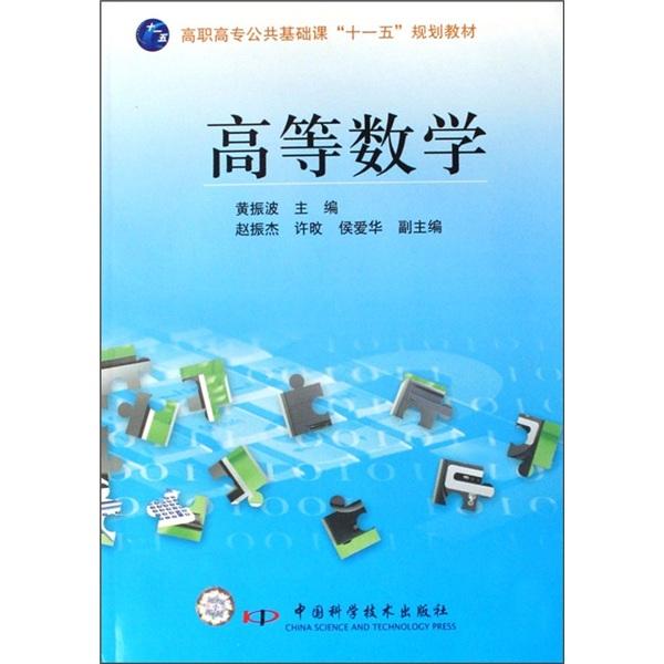 高等數(shù)學(xué)