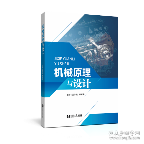 機(jī)械原理與設(shè)計(jì)