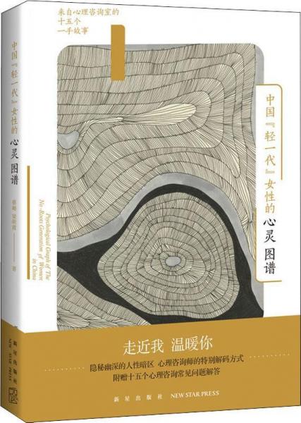 中國(guó)輕一代女性的心靈圖譜 