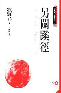 另辟蹊徑 : 