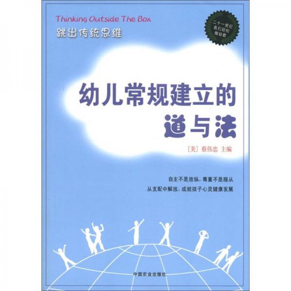 幼兒常規(guī)建立的道與法
