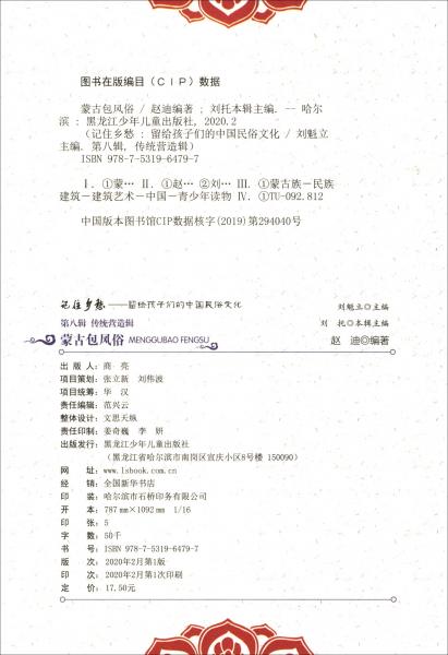 蒙古包风俗/记住乡愁留给孩子们的中国民俗文化