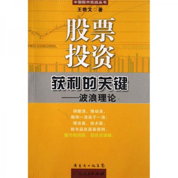 股票投資獲利的關(guān)鍵：波浪理論