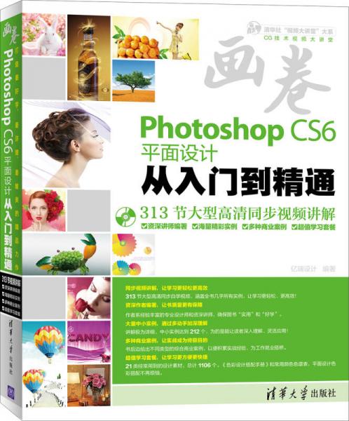 画卷-Photoshop CS6平面设计从入门到精通
