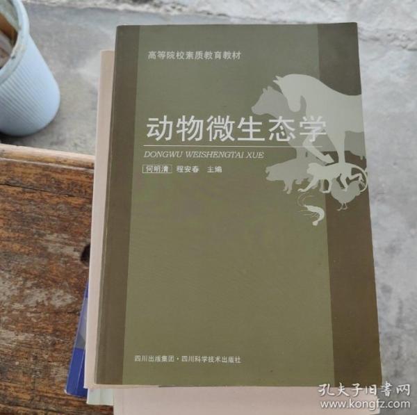 動(dòng)物微生態(tài)