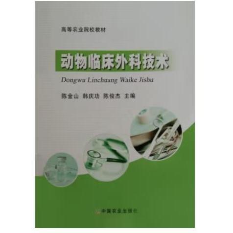 動物臨床外科技術
