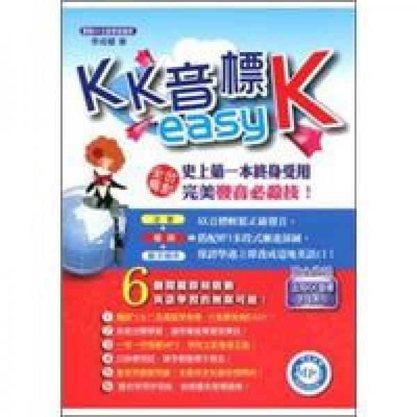 KK音標(biāo)easyK