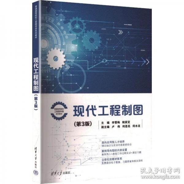 现代工程制图