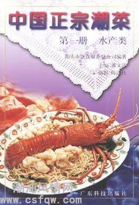 中國(guó)正宗潮菜