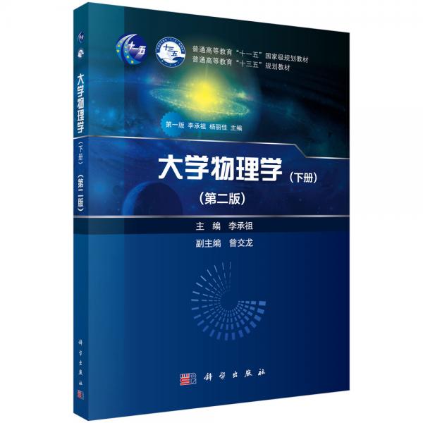 大學(xué)物理學(xué)