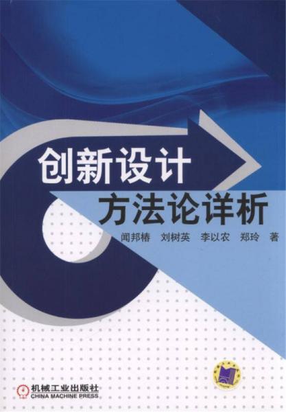 創(chuàng)新設(shè)計方法論詳析