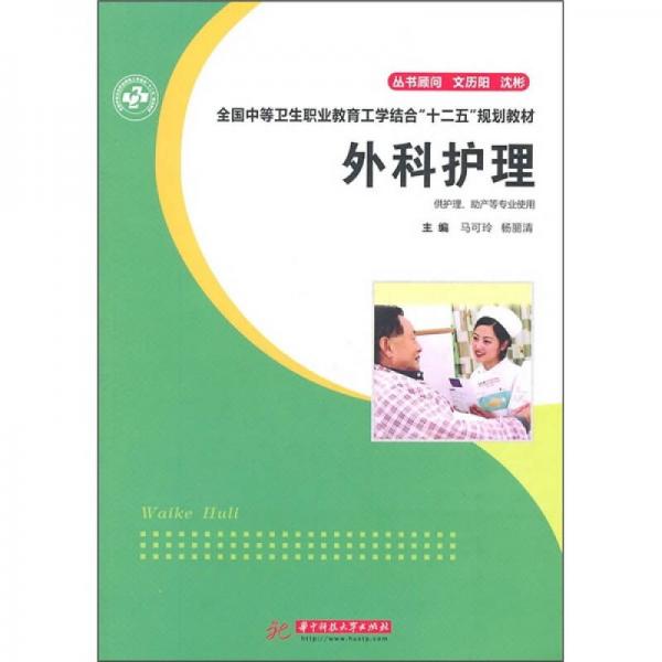 外科護(hù)理