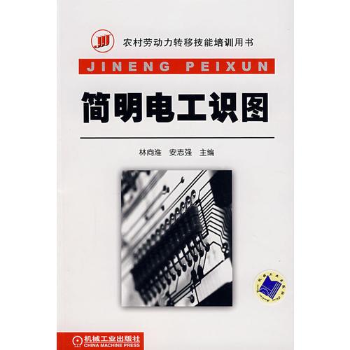 簡明電工識圖